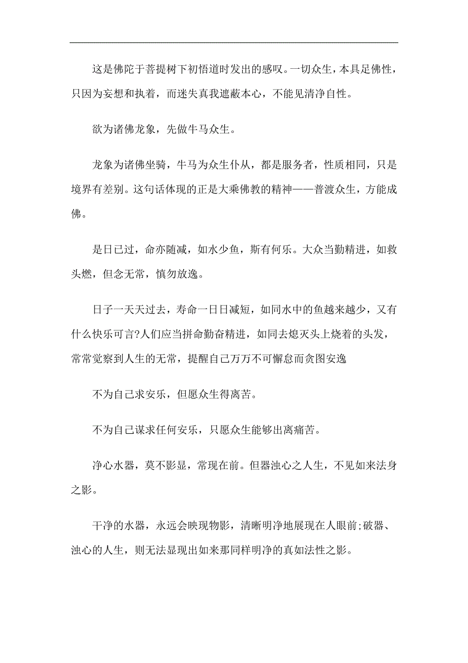 华严经精华70句_第2页