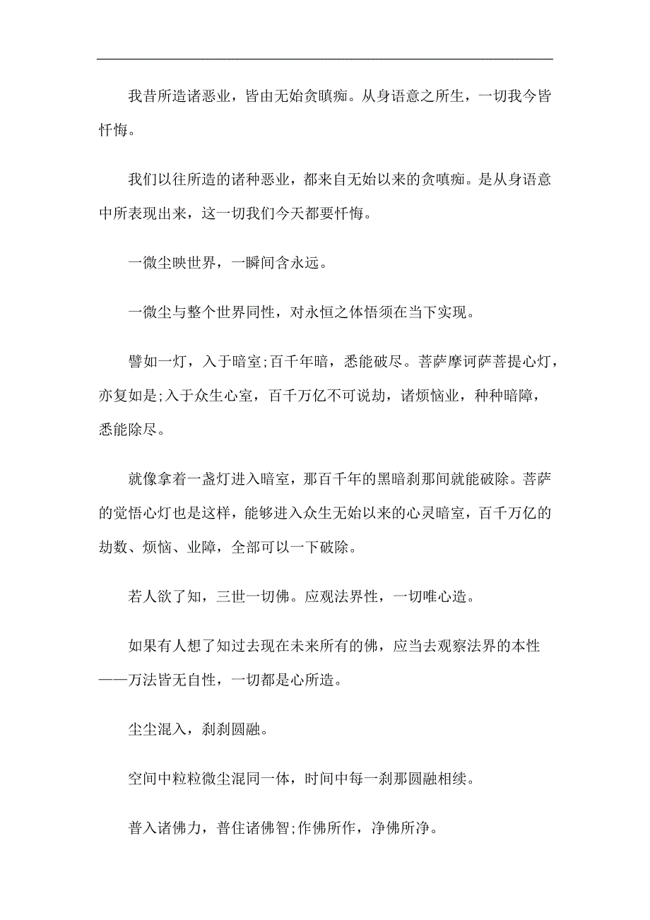 华严经精华70句_第3页