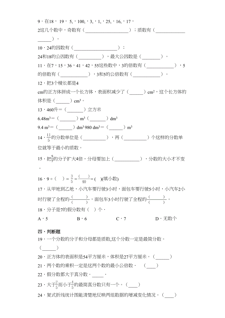 西师大版五年级下册数学《期末测试卷》(附答案)(DOC 7页)_第2页