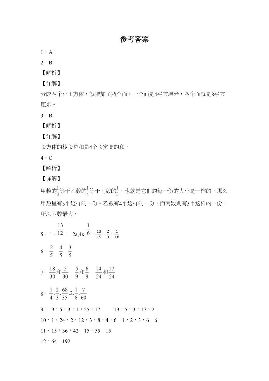 西师大版五年级下册数学《期末测试卷》(附答案)(DOC 7页)_第4页