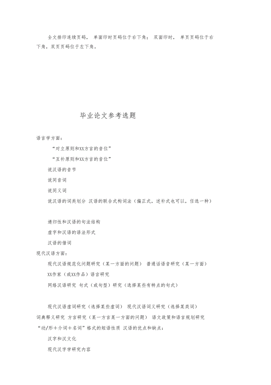 电大汉语言文学专业论文选题及格式_第3页