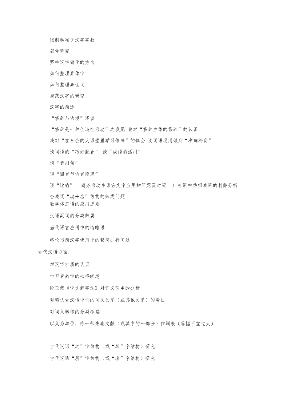 电大汉语言文学专业论文选题及格式_第4页