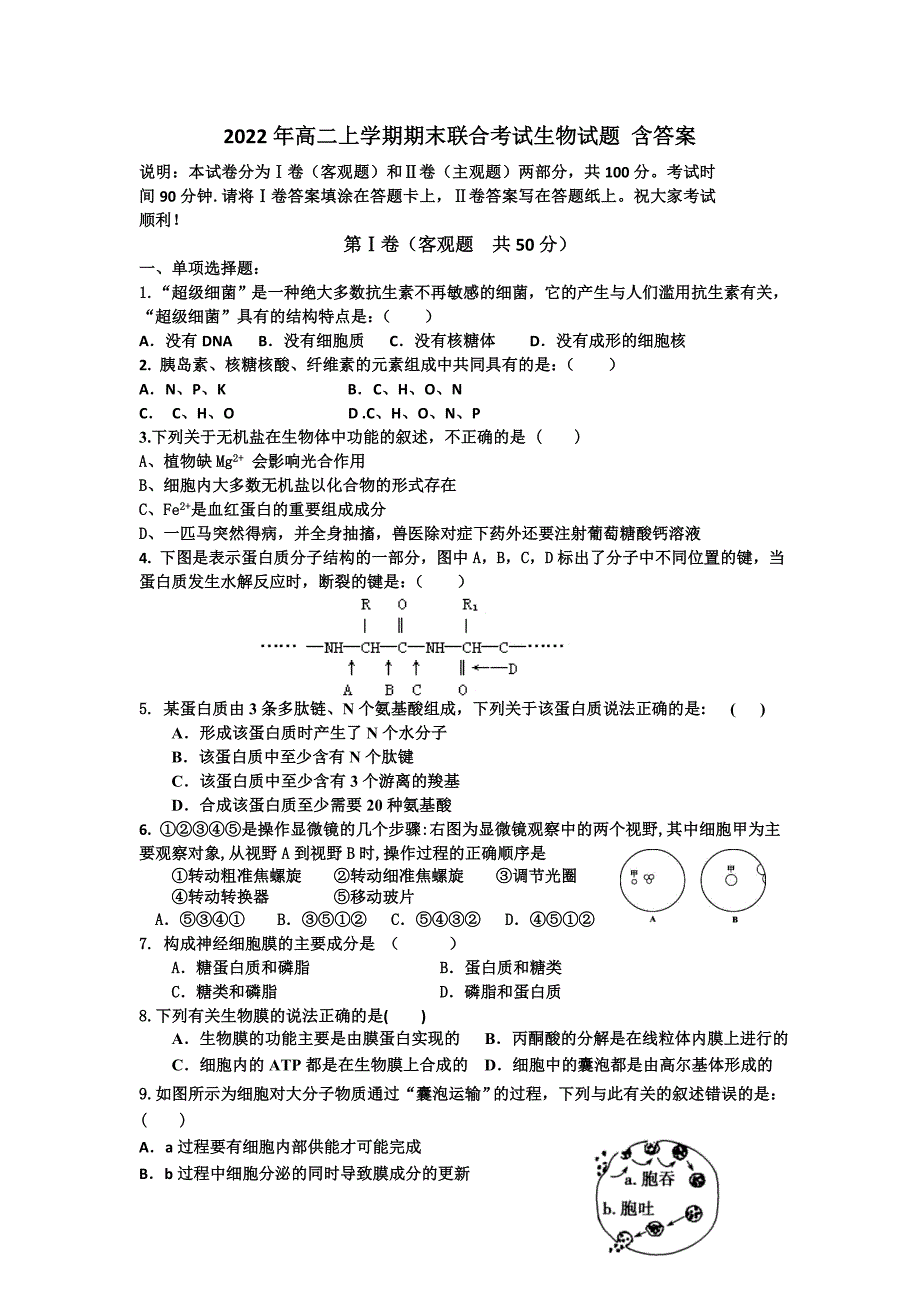 2022年高二上学期期末联合考试生物试题 含答案_第1页