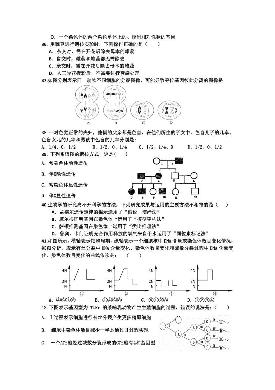 2022年高二上学期期末联合考试生物试题 含答案_第5页