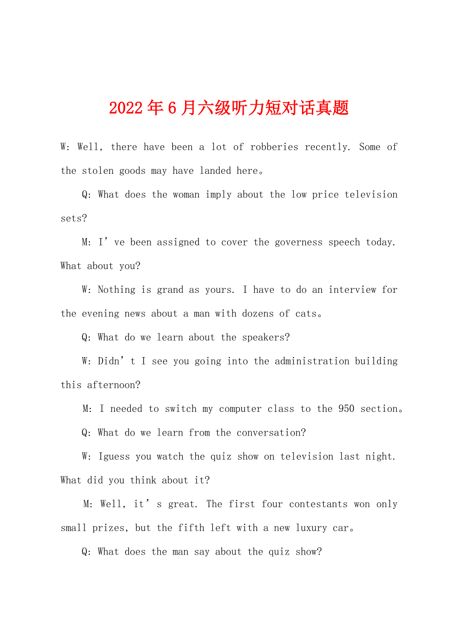 2022年6月六级听力短对话真题.docx_第1页