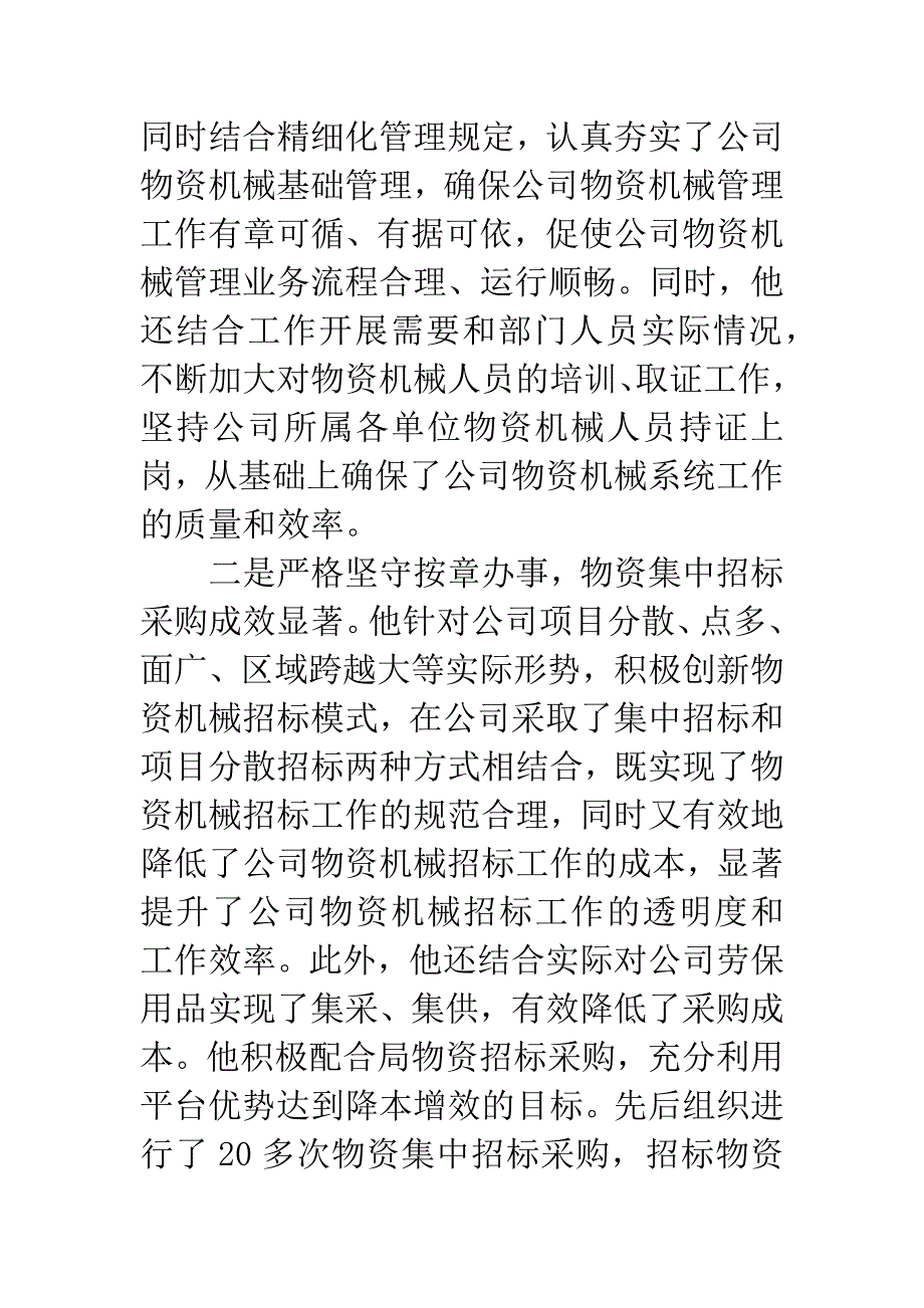 建筑公司一先两优事迹材料.docx_第2页