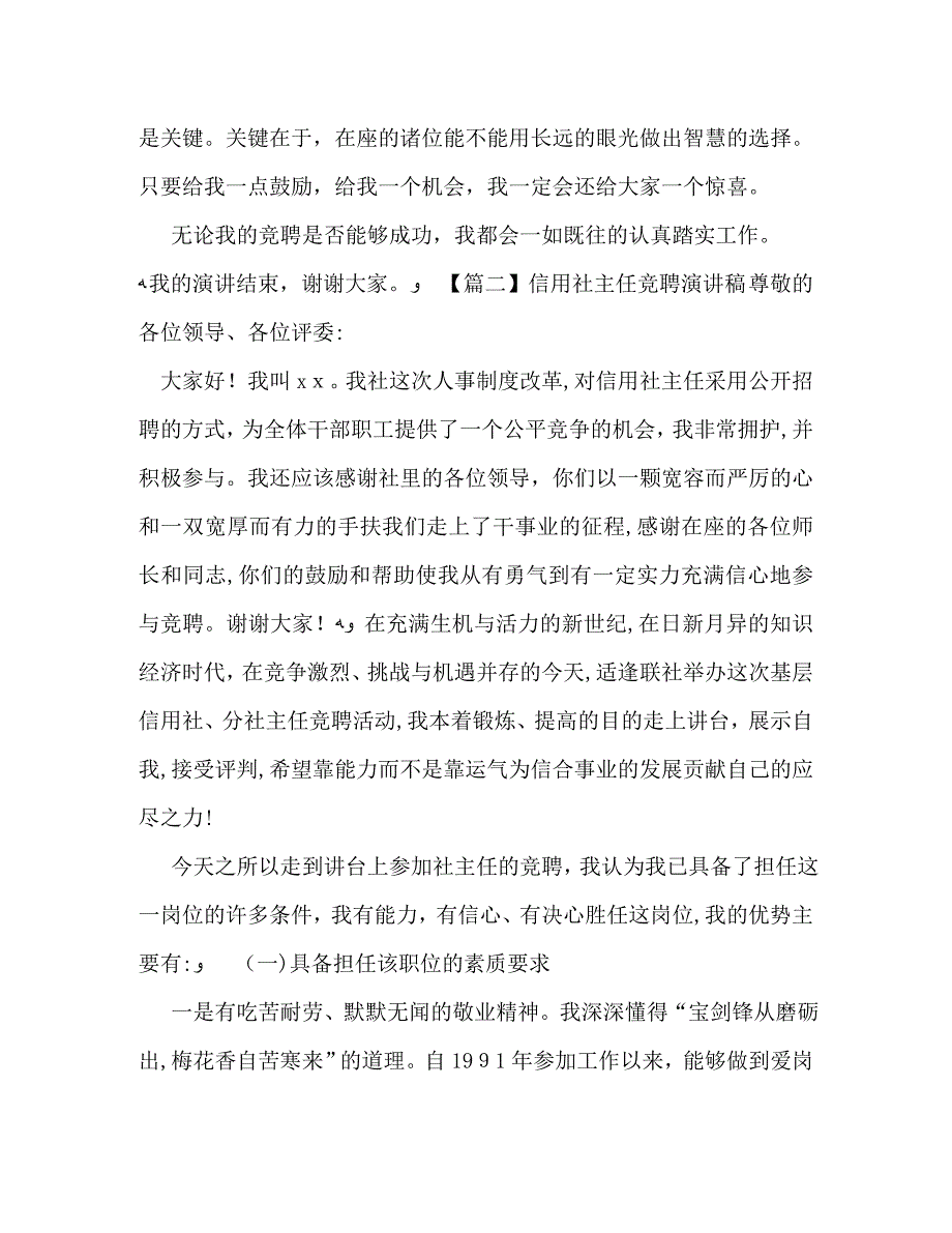 信用社主任竞聘演讲稿5篇_第3页