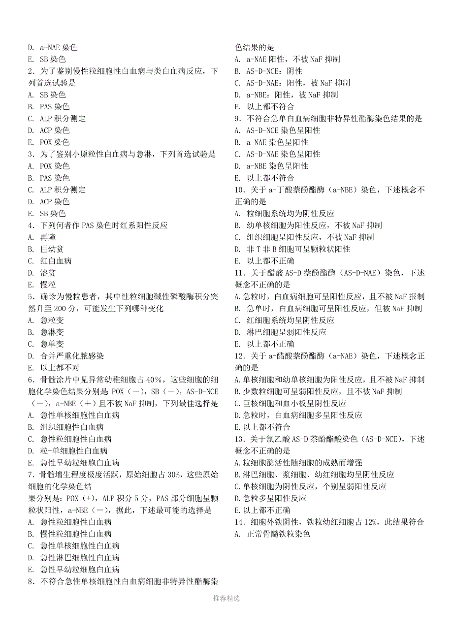 临床检验血液学配套试题及答案_第3页