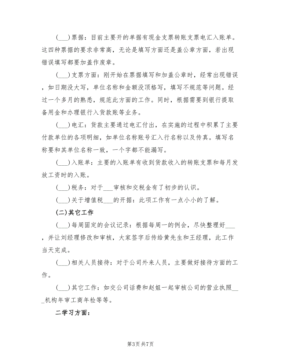 2022年财务的试用期工作总结_第3页