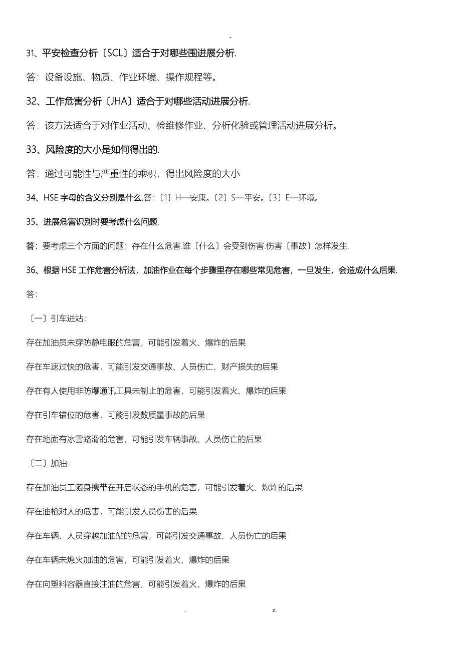 加油站站长员工应知应会_第3页