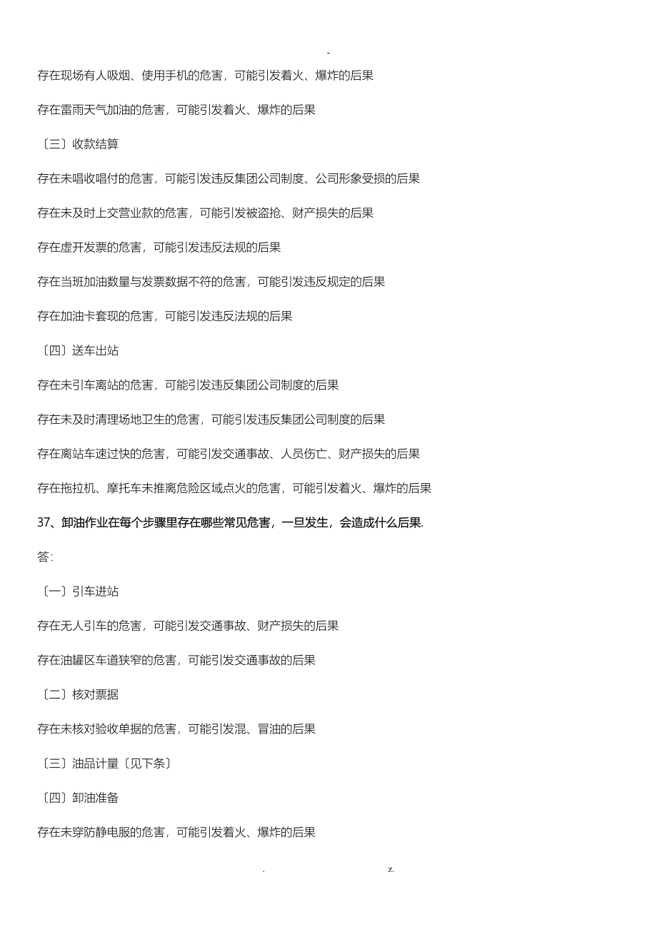 加油站站长员工应知应会_第4页