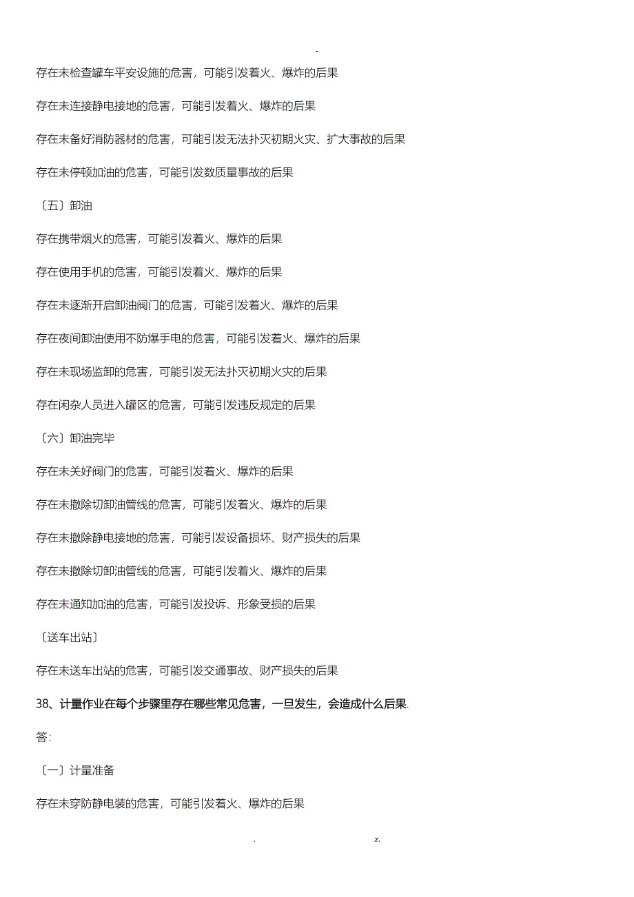 加油站站长员工应知应会_第5页