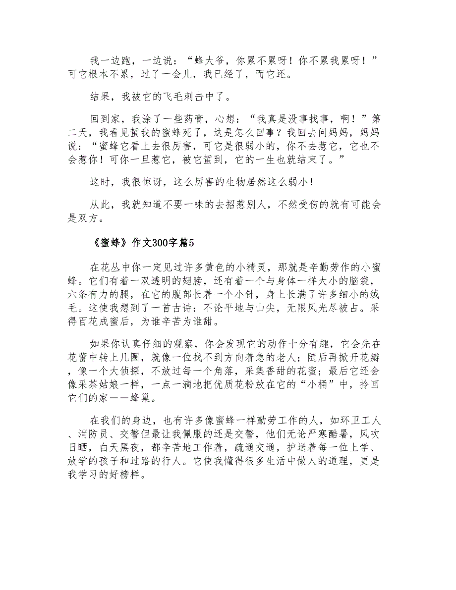 《蜜蜂》作文300字_第3页