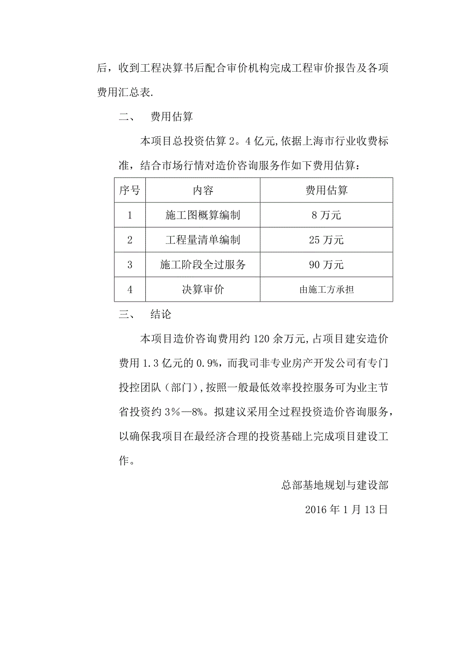 投资监理(造价咨询)方案及费用_第2页