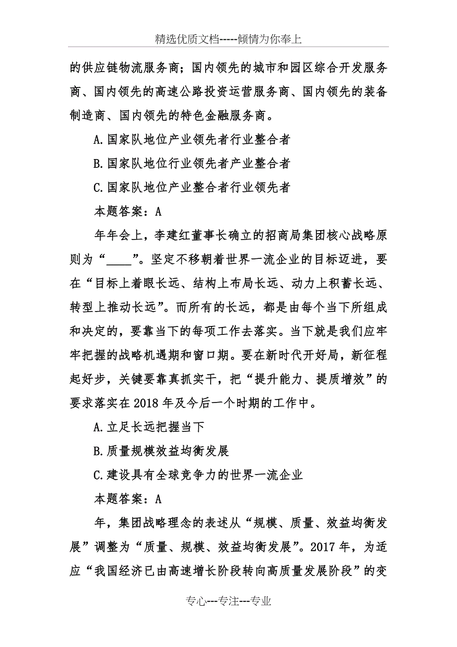 2018招商局“公司日”招商海通企业文化知识问答题题目及答案_第3页