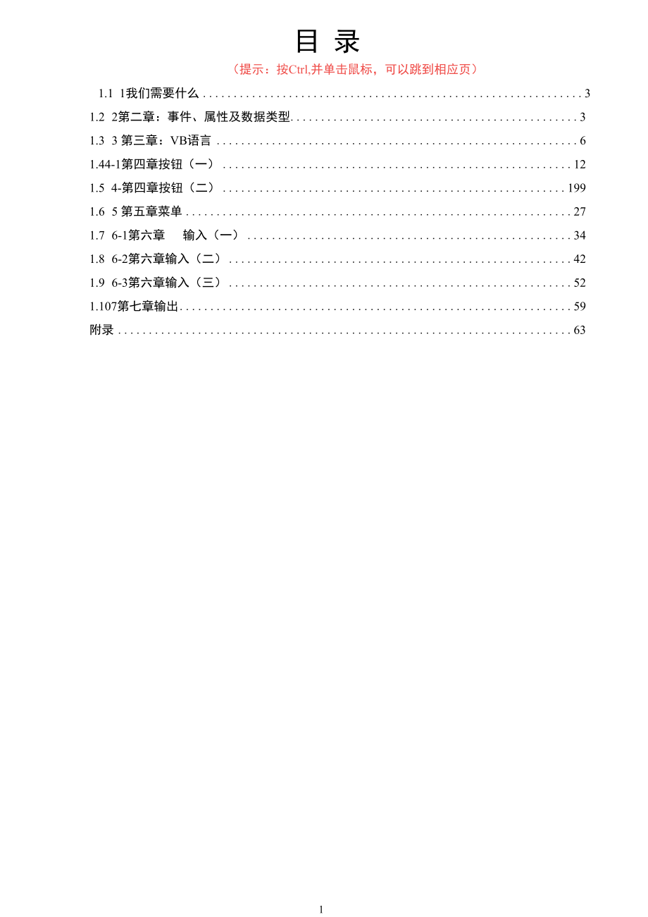 VB基础入门教程_第2页