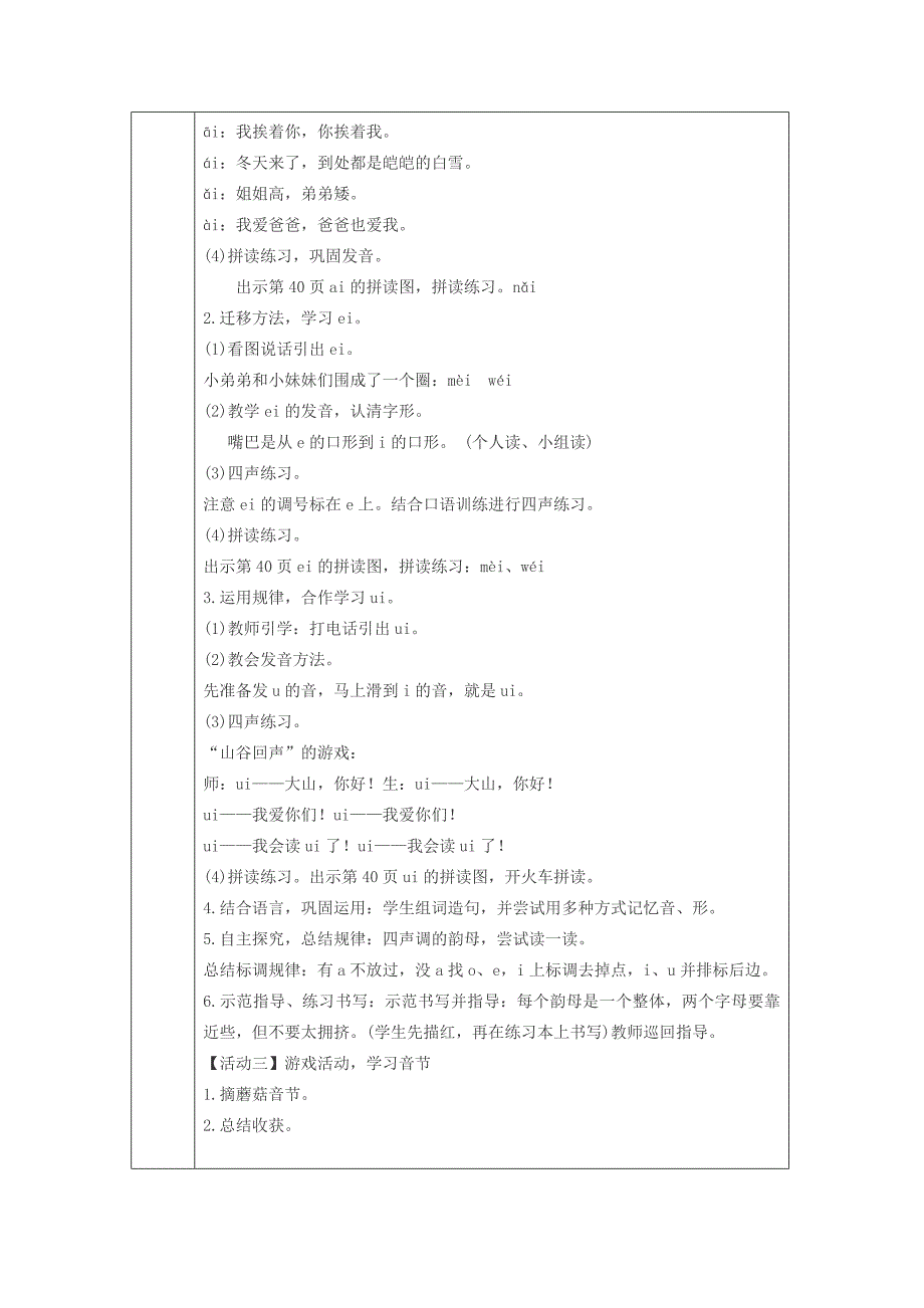 部编教材-《ai-ei-ui》-教学设计.doc_第2页