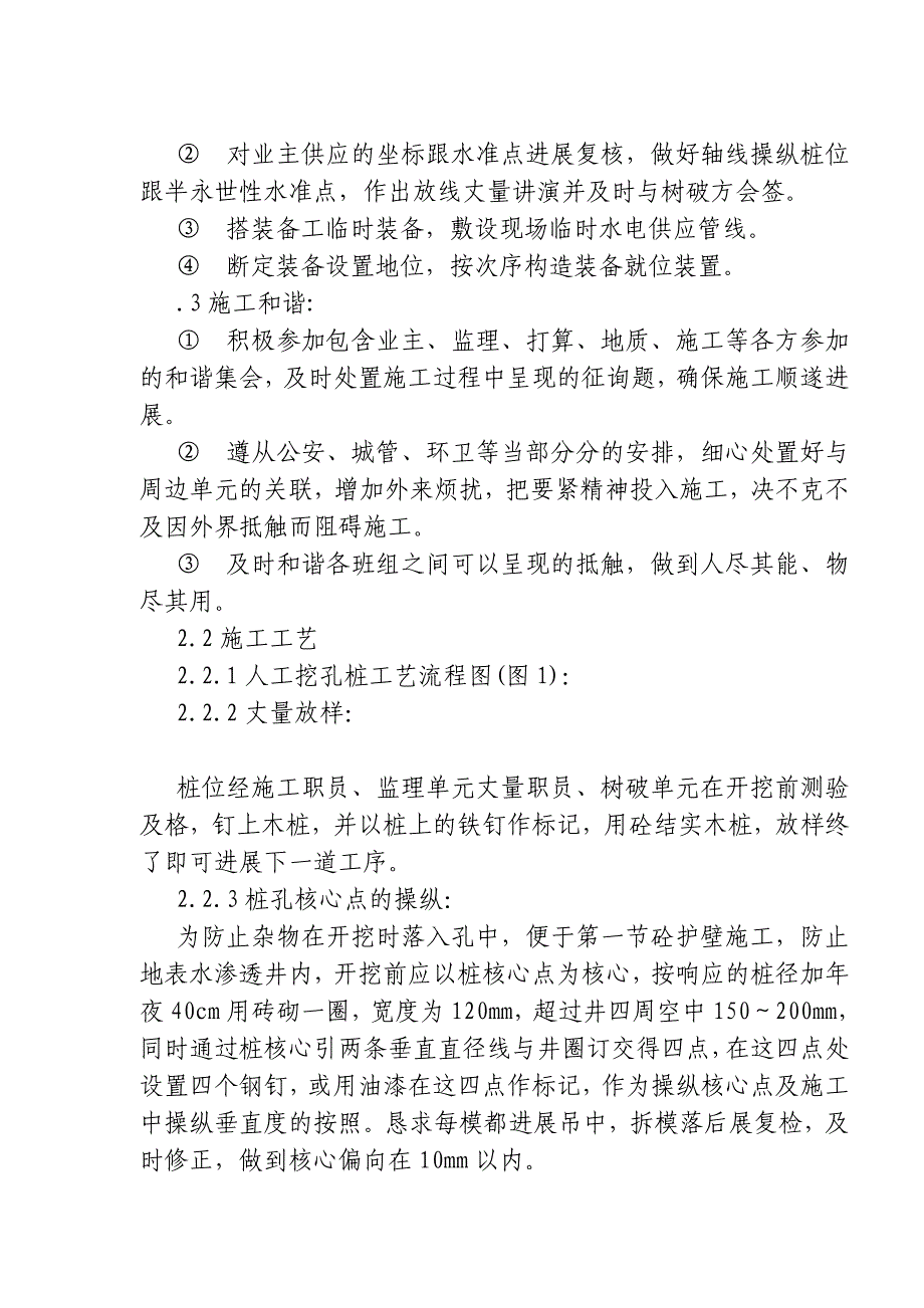 建筑行业体育中心桩基工程施工组织设计_第4页