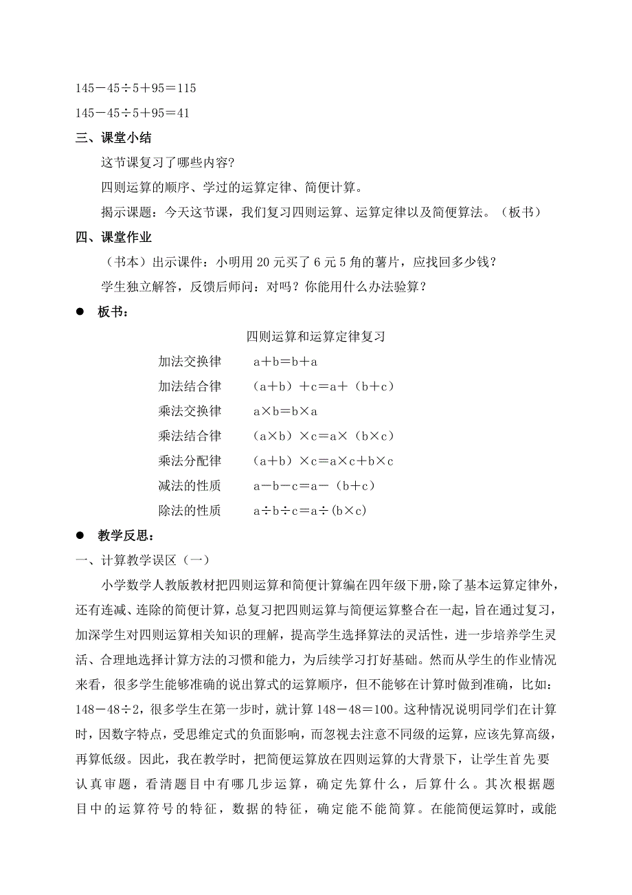 四则运算和运算定律复习课.doc_第4页