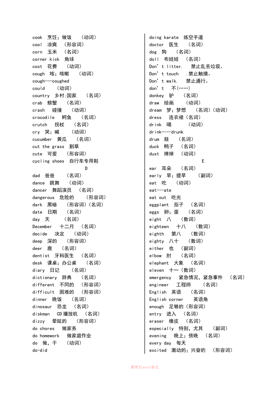 小学英语单词汇总_第3页