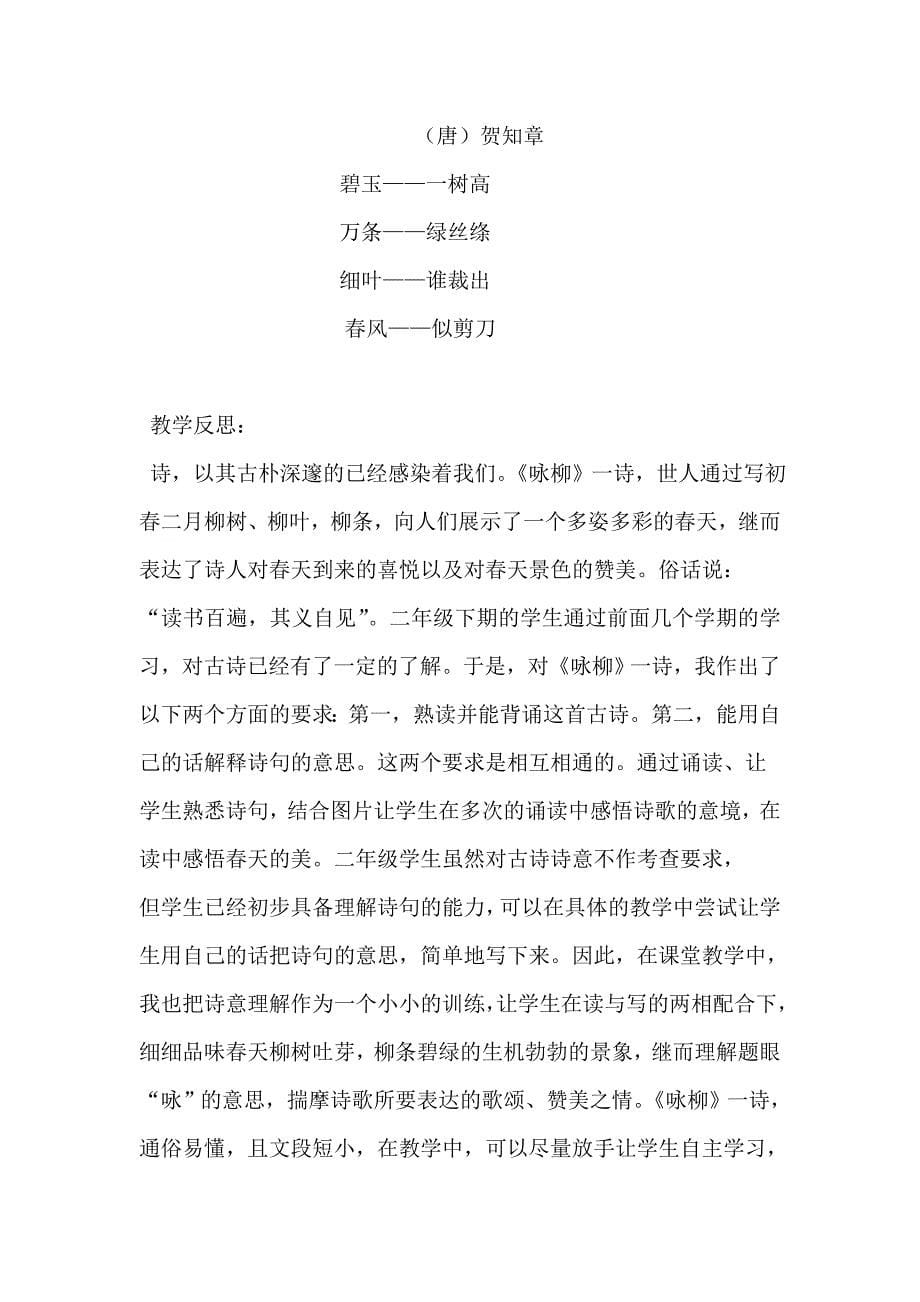 《咏柳》教学设计[1458].doc_第5页