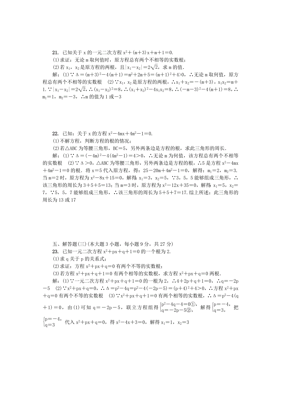 精品九年级数学上册第二章一元二次方程单元综合检测题版北师大版_第3页