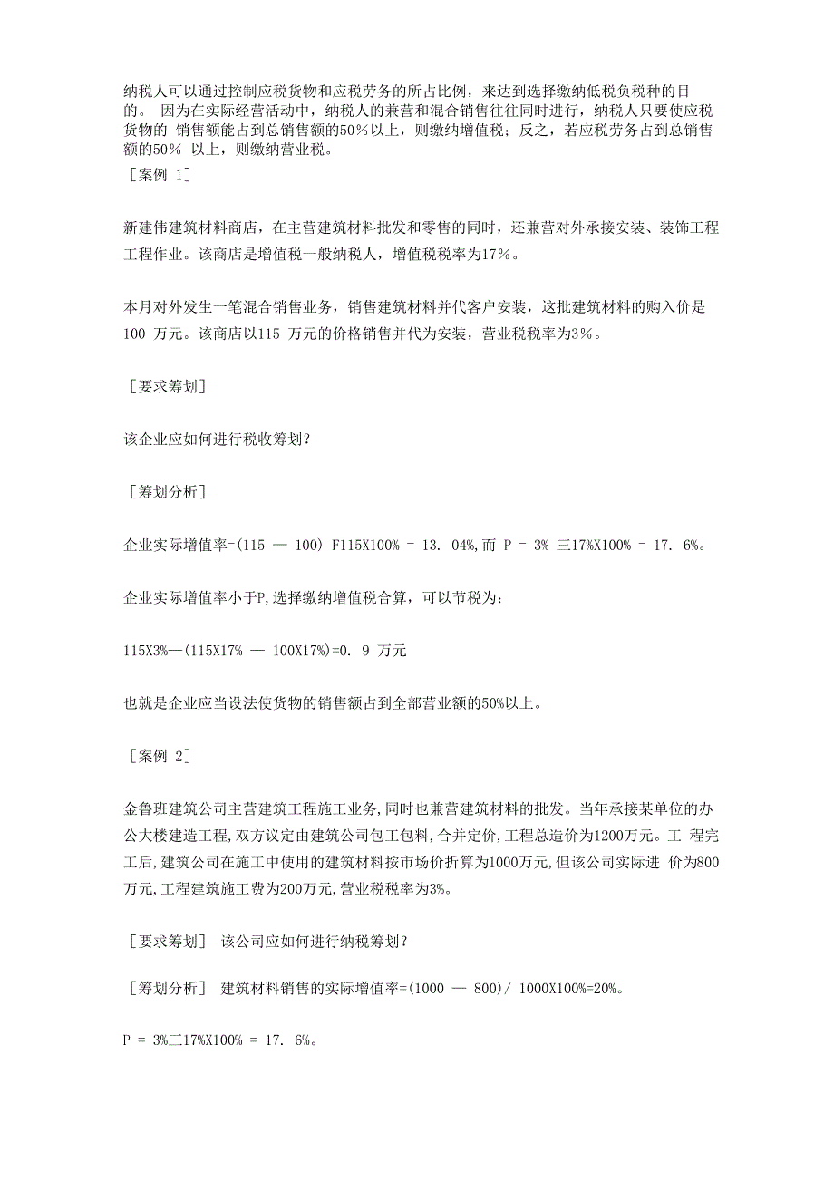 纳税筹划100篇_第3页