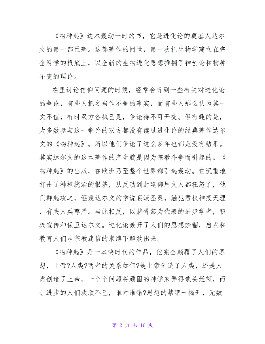 物种起源读后感3000字.doc_第2页