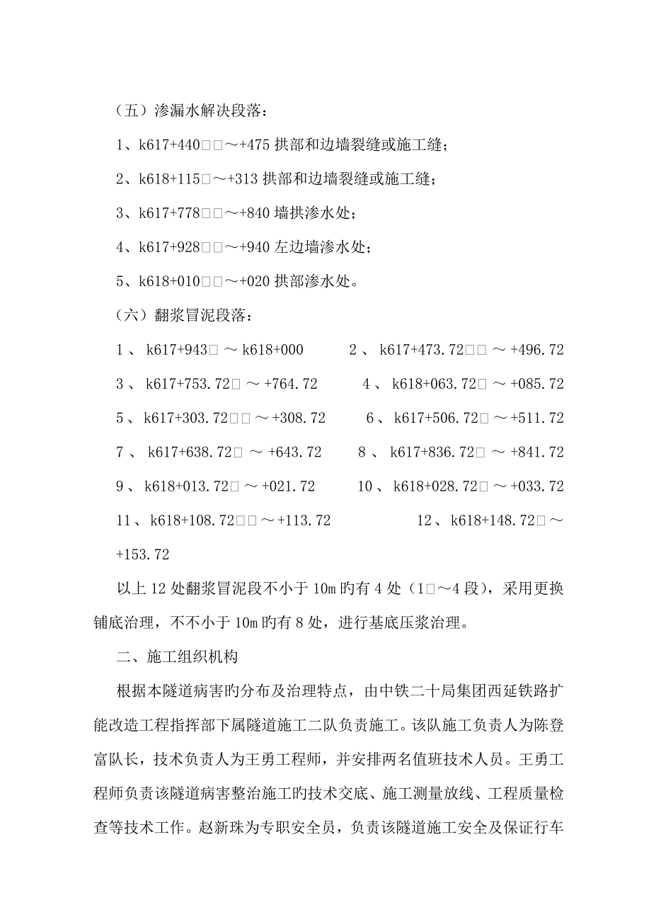 隧道病害整治实施性综合施工组织设计_第3页