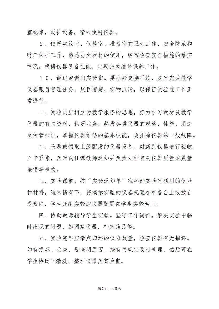 2024年动物实验员岗位职责_第3页