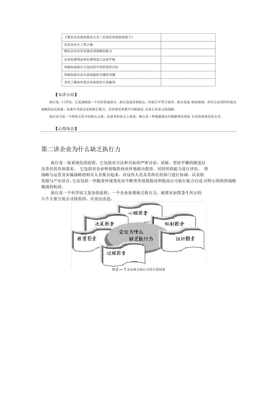 如何提升执行力_第5页