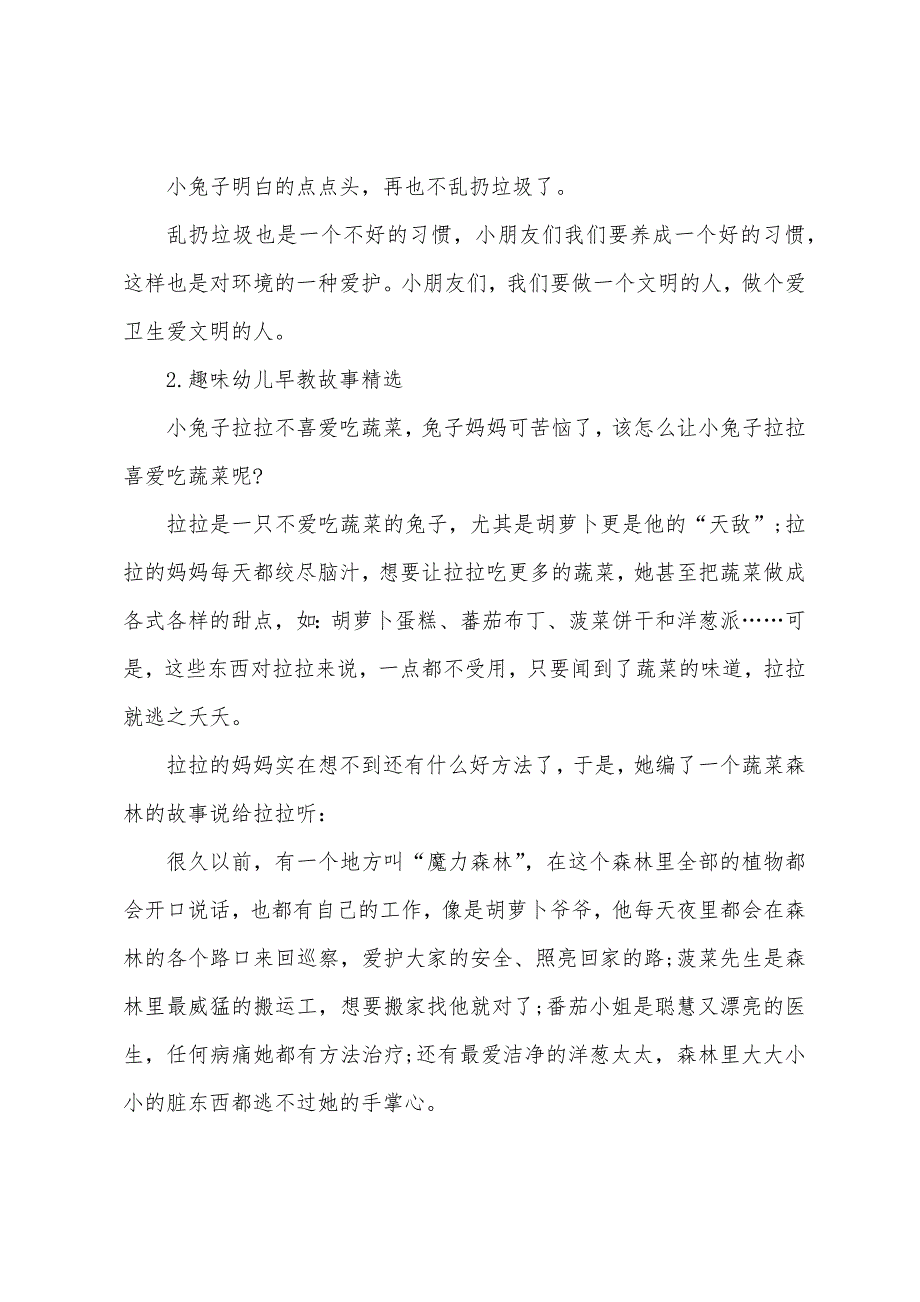 趣味幼儿早教故事.docx_第2页