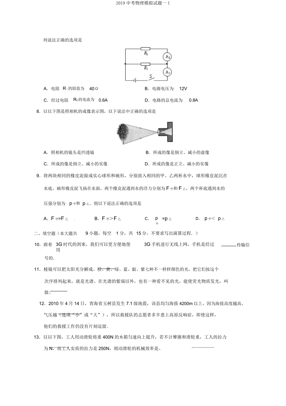 2019中考物理模拟题一I.docx_第2页