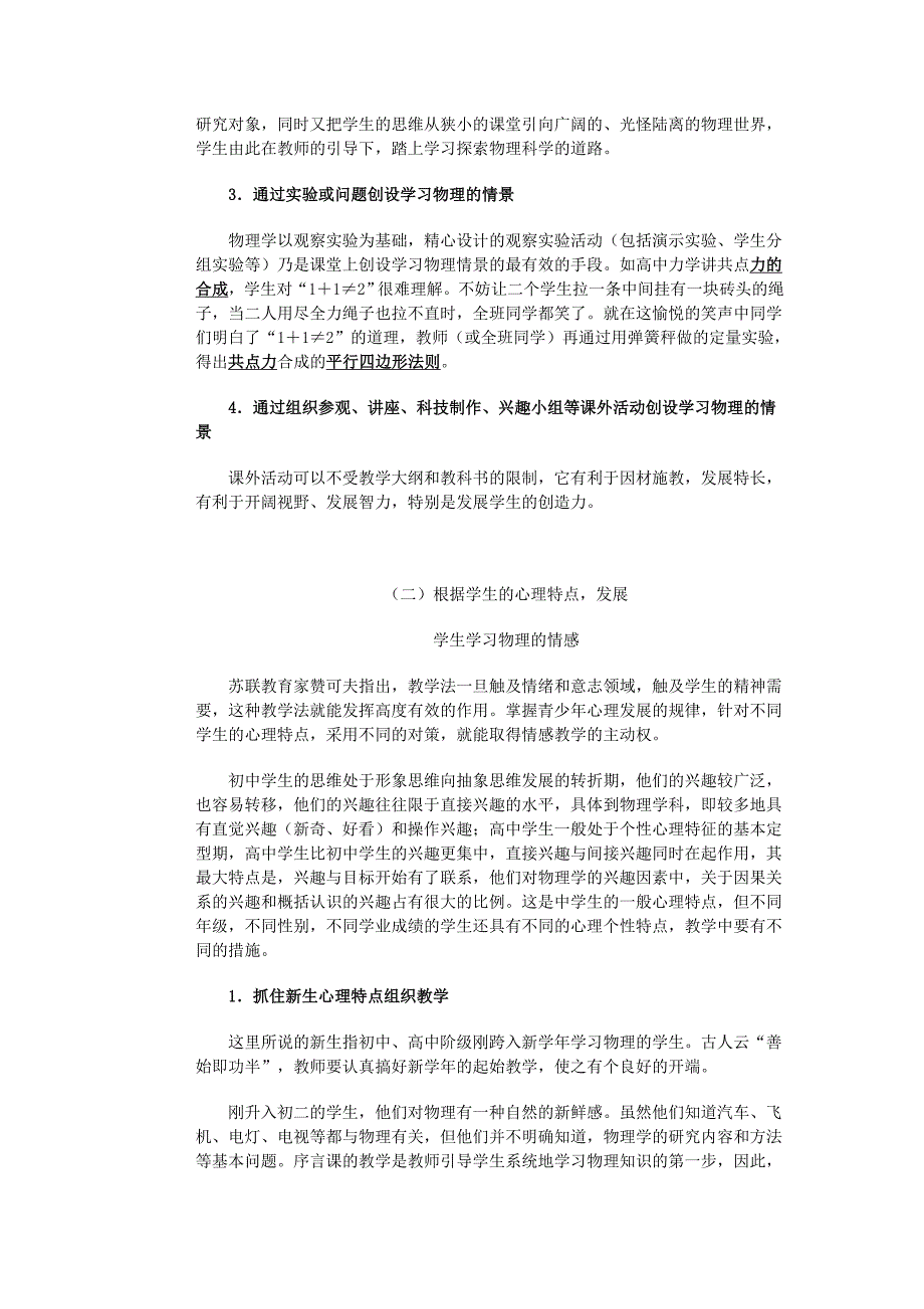 如何运用情感进行教学.doc_第4页