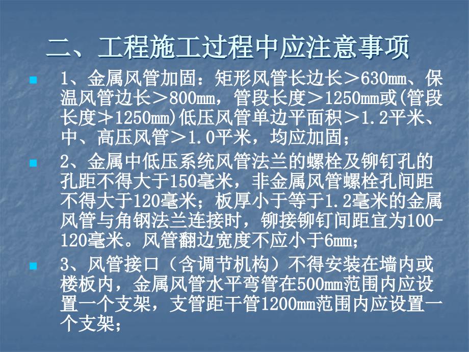 暖通空调安装工程质量控制要点_第4页