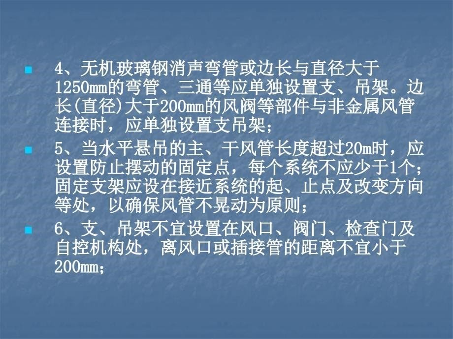 暖通空调安装工程质量控制要点_第5页