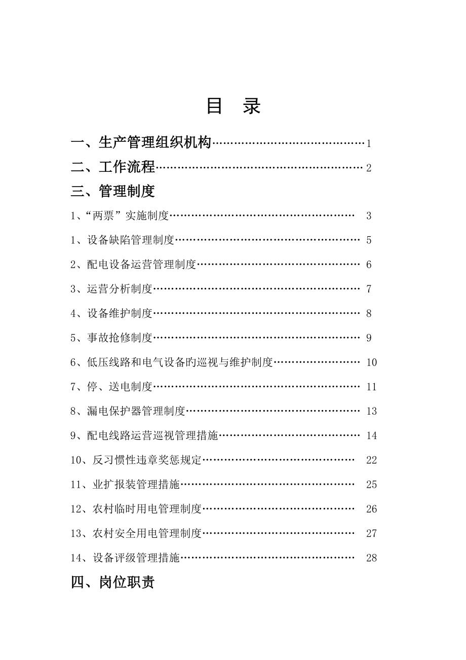 生产制度生产部工作管理制度_第2页