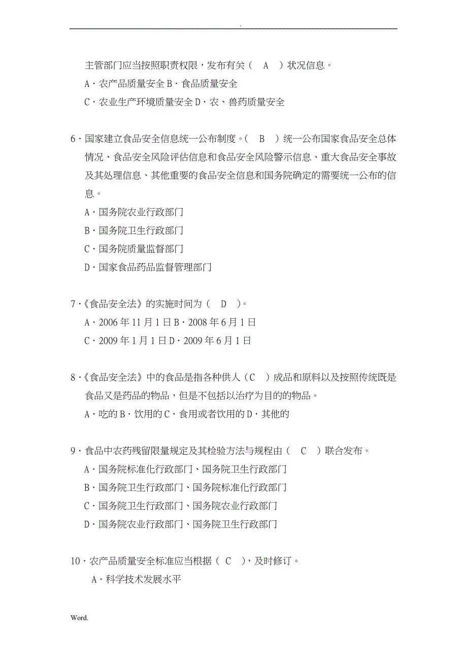 全市农产品质量安全基层检测技术人员大比武理论知识考_第2页