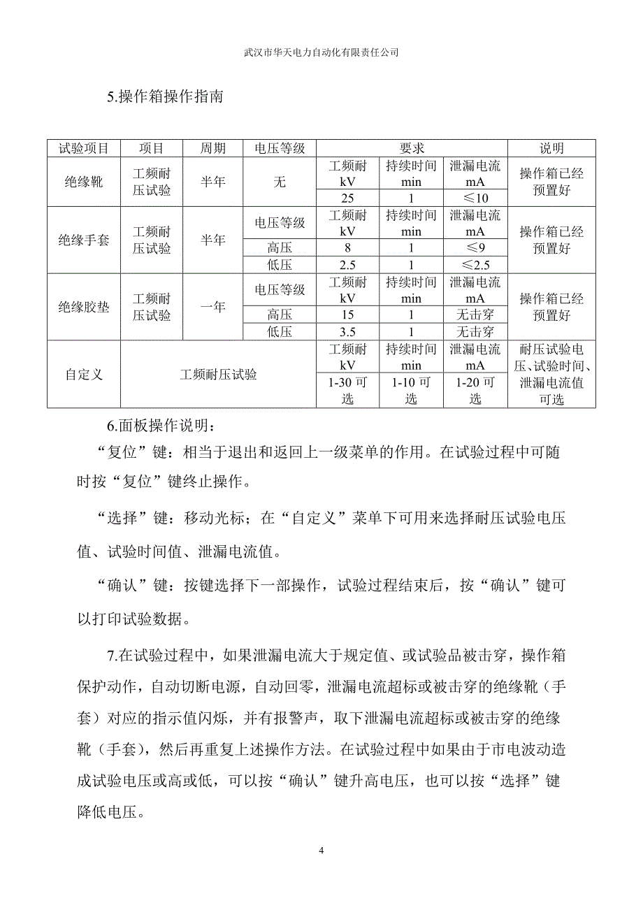 HTTX-H绝缘靴(手套)耐压试验d装置.doc_第4页