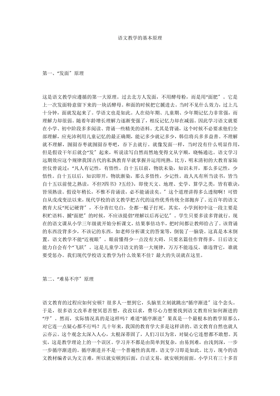 语文教学的基本原理_第1页