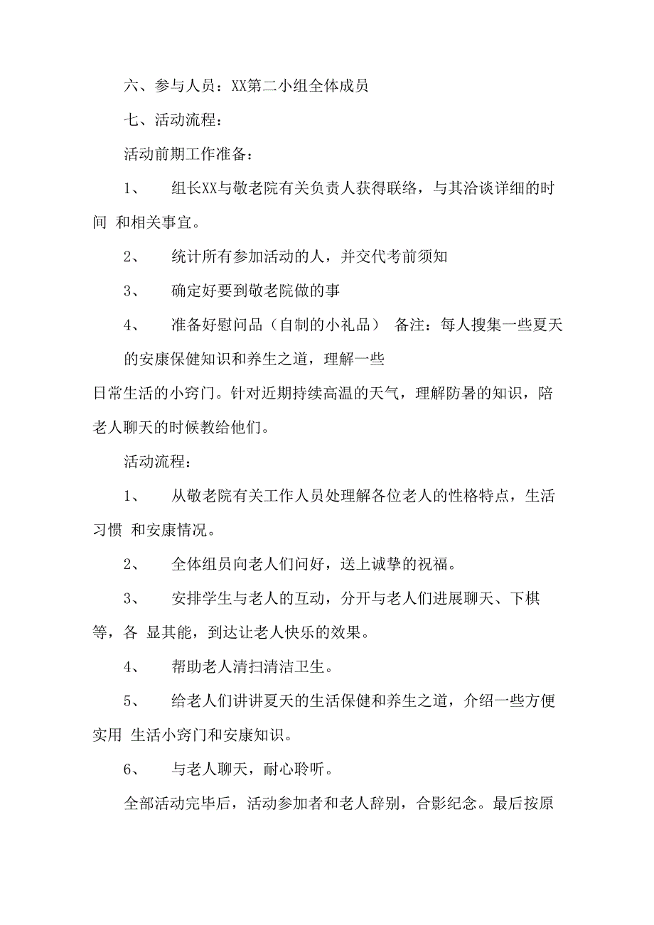 公益创业项目计划书 公益项目策划书_第2页