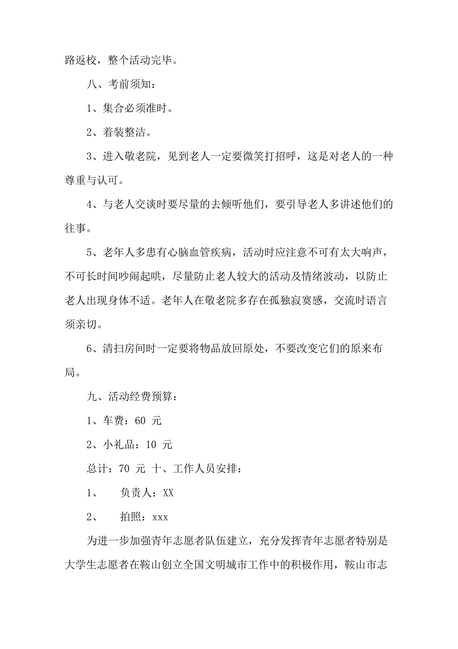 公益创业项目计划书 公益项目策划书_第3页