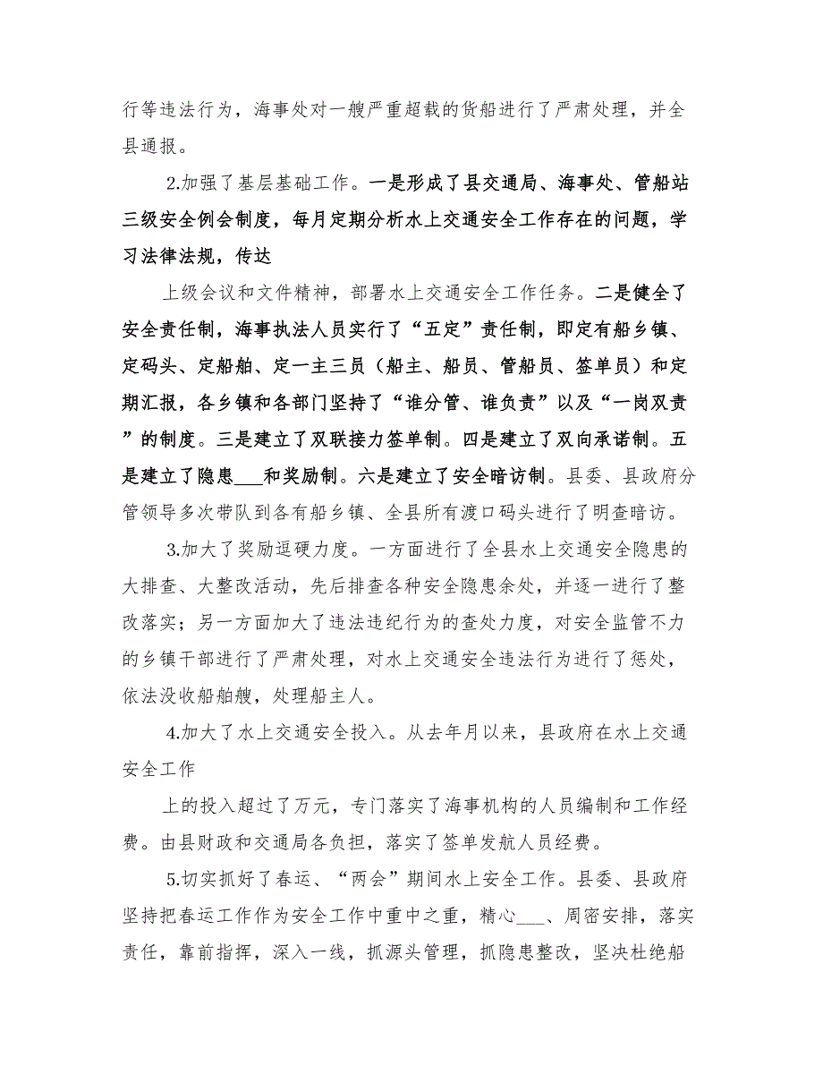 2022年汛期水上交通安全工作实施方案范文_第2页