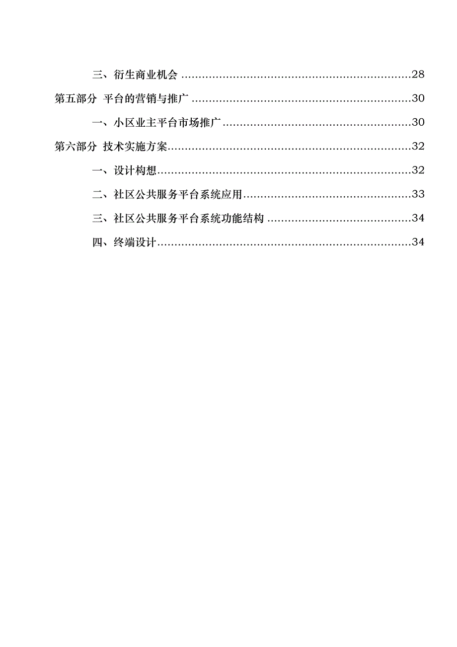 919公益进小区项目可行性报告_第3页