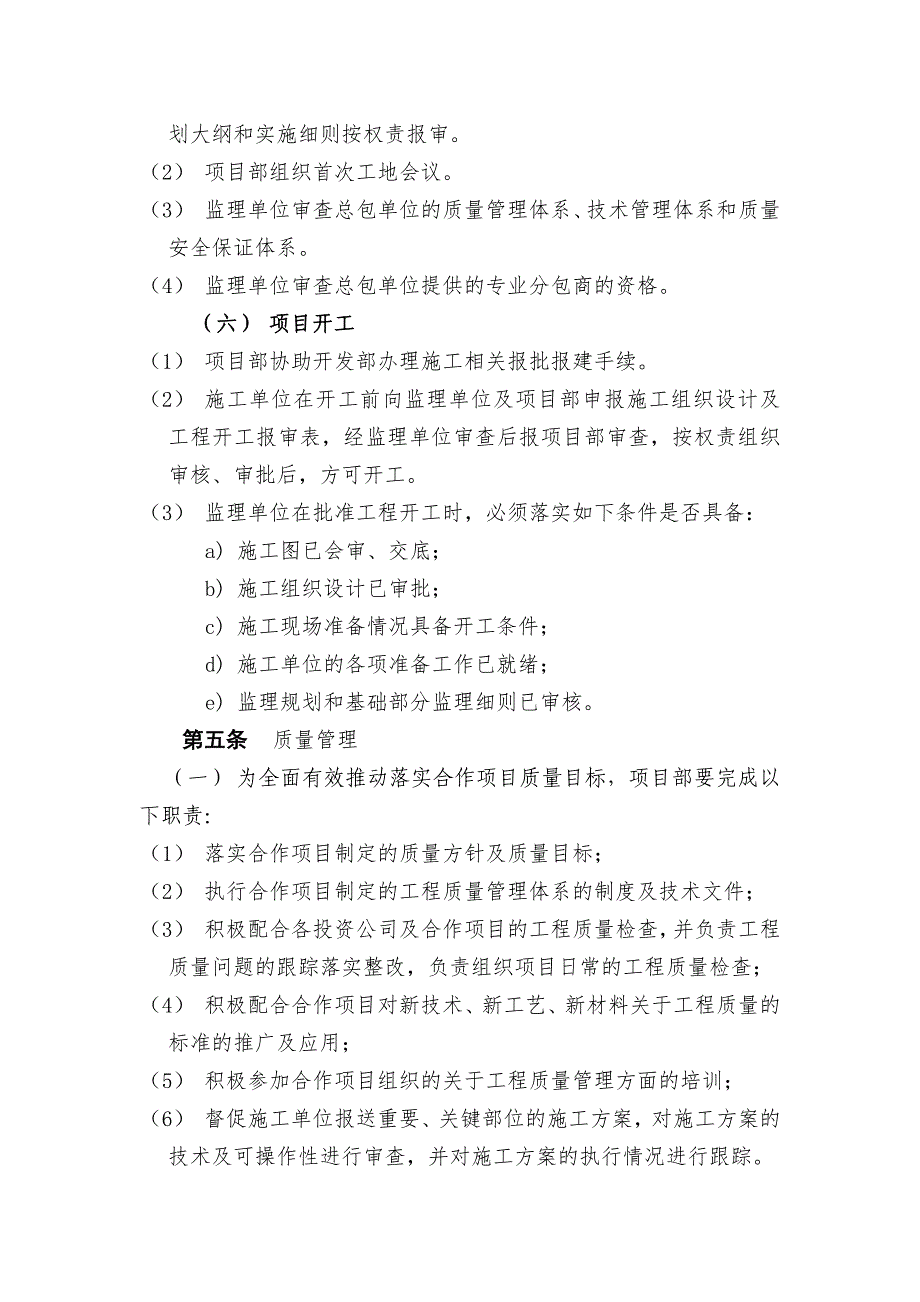 房地产开发有限公司工程管理操作指引_第4页