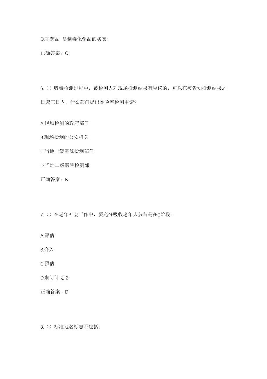 2023年河北省衡水市武邑县韩庄镇杨吕池村社区工作人员考试模拟试题及答案_第3页