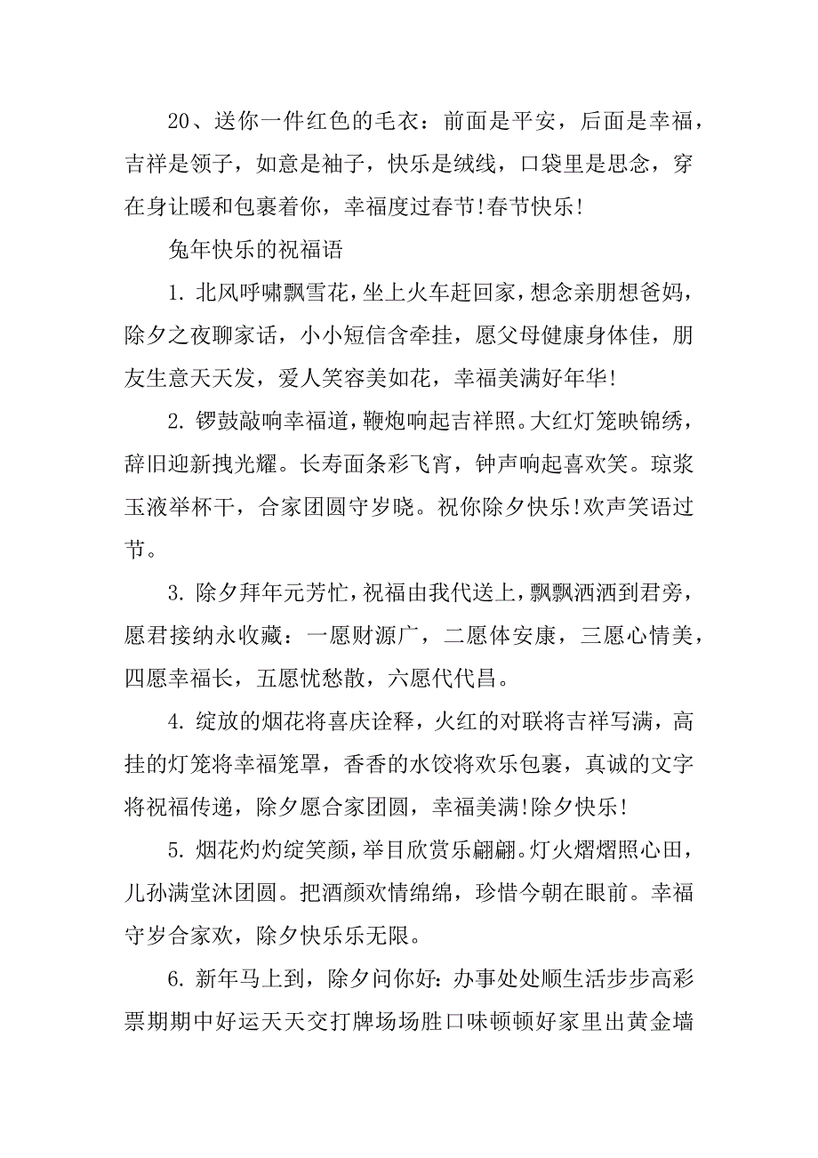 2023年兔年拜年金句(100句)_第4页