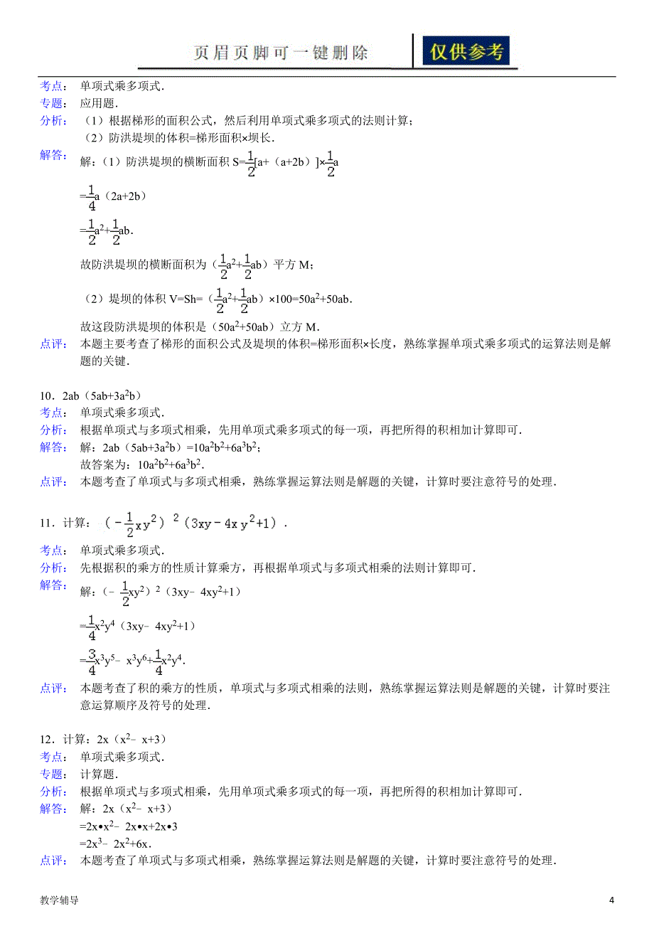 单项式乘多项式练习题含标准答案基础教育_第4页