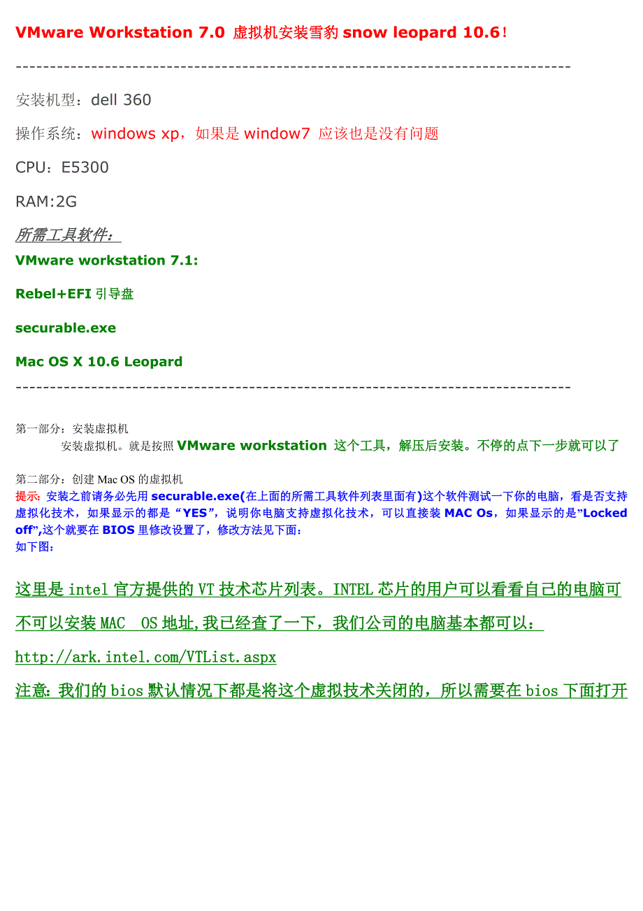 PC虚拟机装苹果.doc_第1页