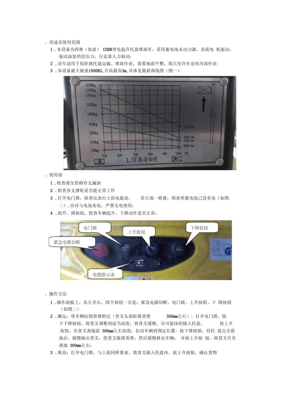 半自动电动堆高车操作指导书_第1页